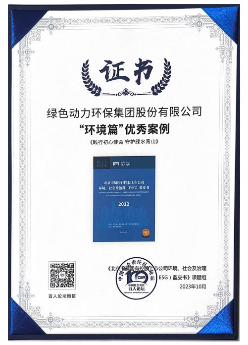 db视讯厅集团案例成功入选“北京市属国有控股上市公司ESG优秀案例”
