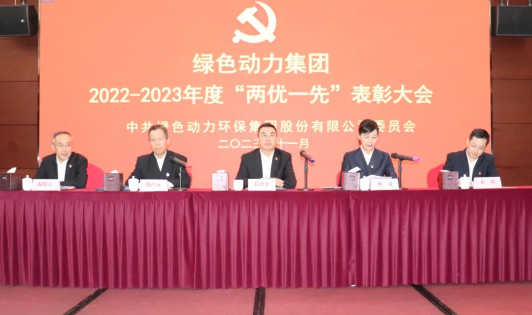 db视讯厅集团召开2022-2023年度“两优一先”表彰大会