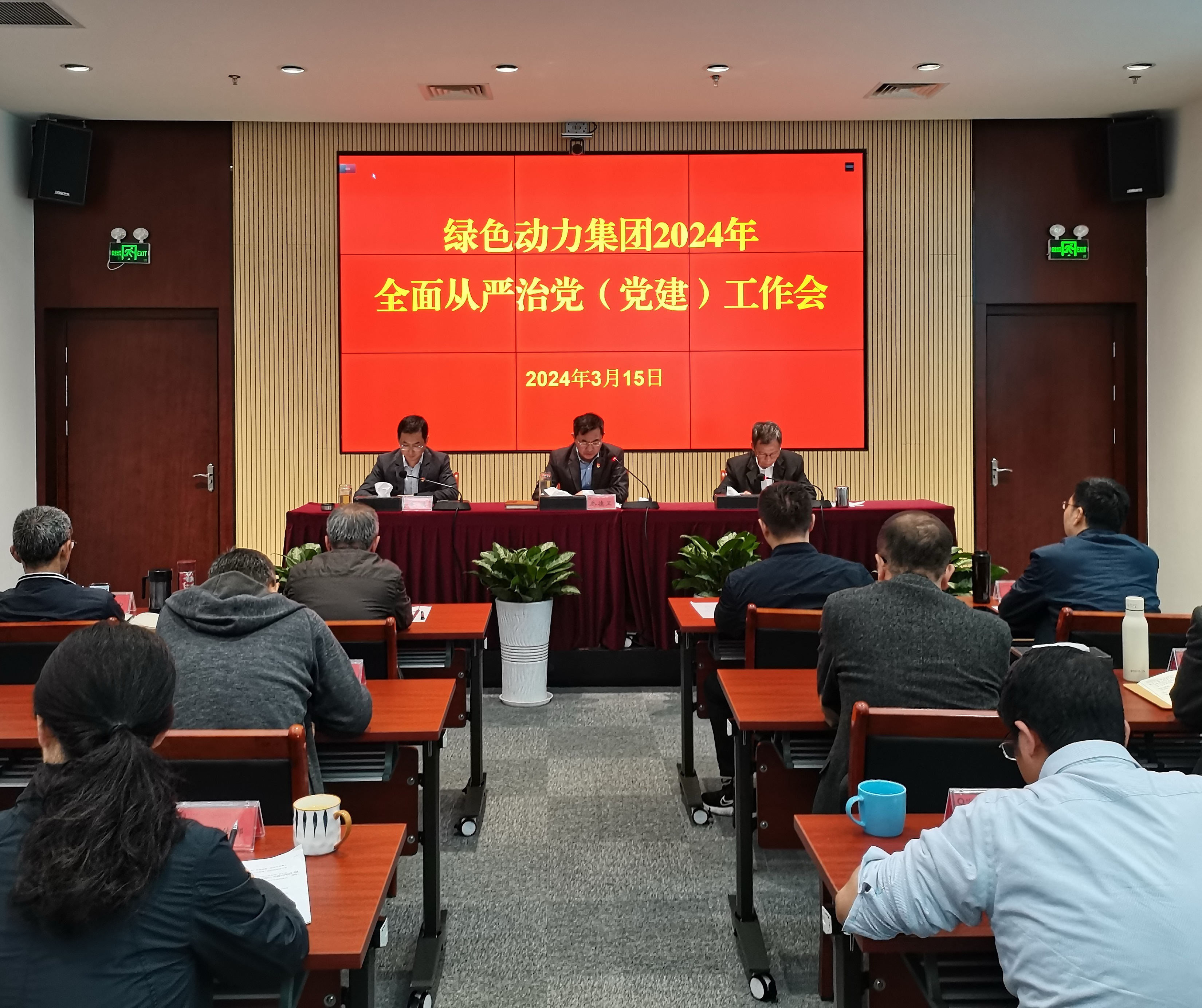 db视讯厅集团召开2024年全面从严治党（党建）工作会议