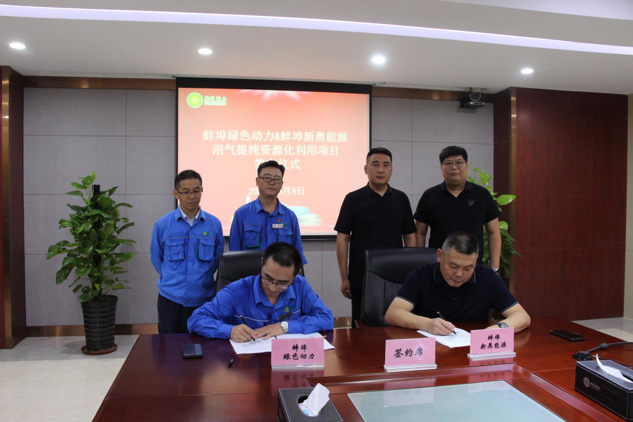 垃圾废气变废为宝“沼”进现实 | db视讯厅蚌埠公司沼气提纯资源化利用项目正式签约