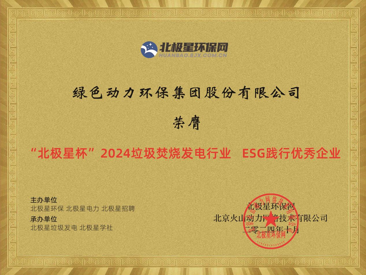 喜报！db视讯厅集团荣获“2024ESG践行优秀企业”