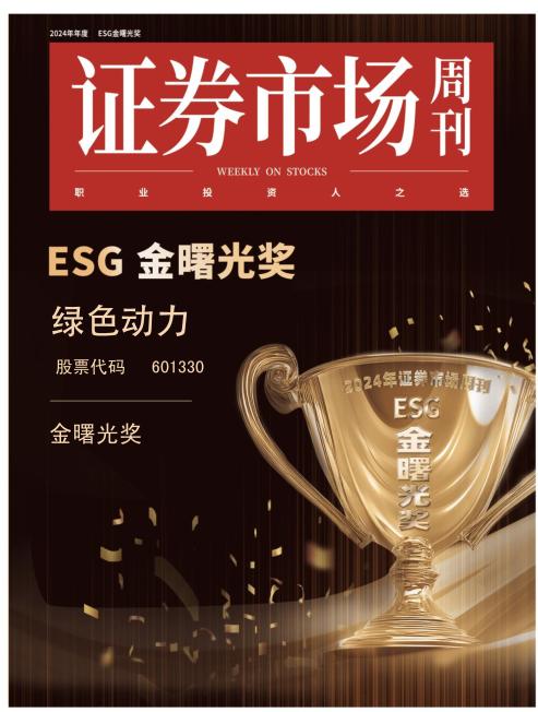 db视讯厅喜获ESG金曙光奖  引领绿色发展新征程