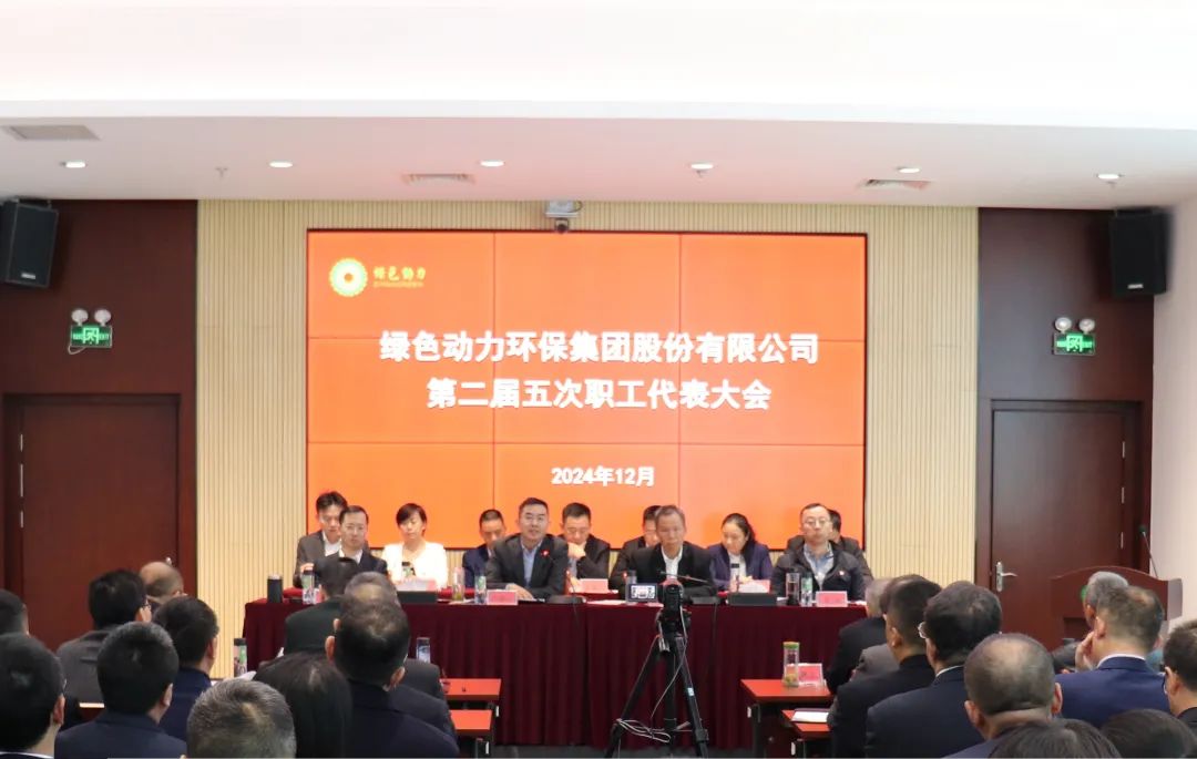 db视讯厅集团召开第二届职工代表大会第五次会议