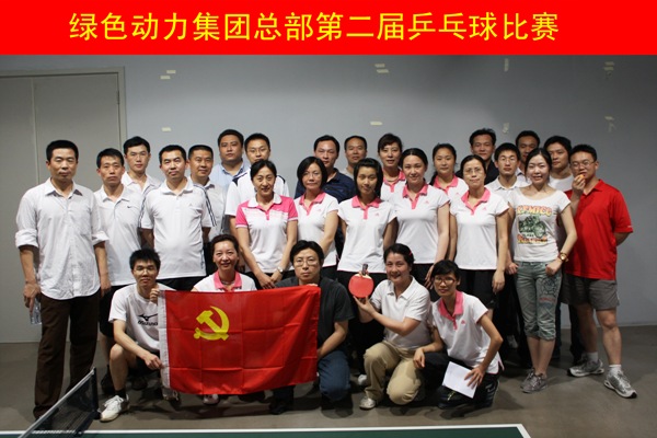 db视讯厅集团举行第二届乒乓球比赛