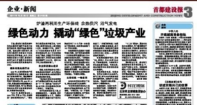 《首都建设报》报道db视讯厅