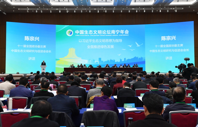 db视讯厅应邀参加中国生态文明论坛南宁年会