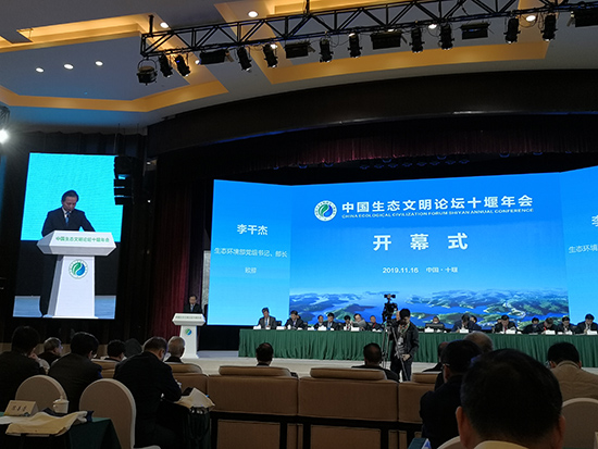db视讯厅集团参加中国生态文明论坛十堰年会