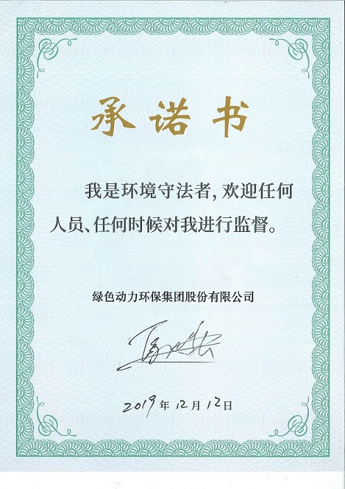 db视讯厅“我是环境守法者”承诺书