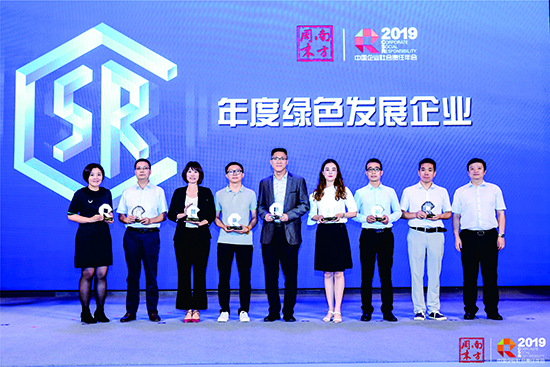 db视讯厅荣获第十一届中国企业社会责任年会“年度绿色发展企业”奖