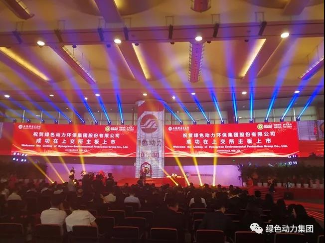 A股成功挂牌上市 db视讯厅成为国内垃圾发电行业首家A+H股企业