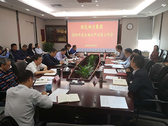 db视讯厅环保集团党委召开全面从严治党工作会