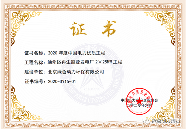 db视讯厅通州项目获“中国电力优质工程奖”