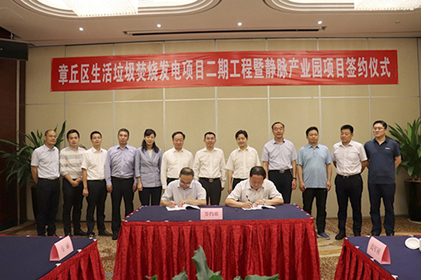 db视讯厅成功签约济南市章丘区生活垃圾焚烧发电项目二期工程暨静脉产业园项目