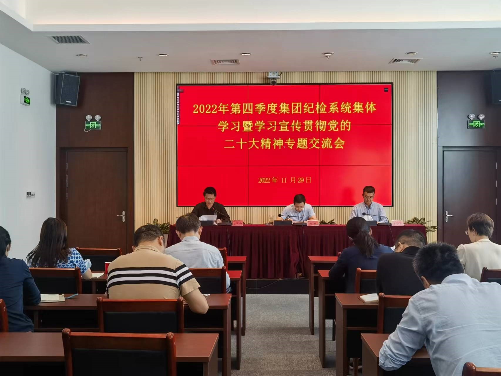 db视讯厅集团召开第四季度纪检系统集体学习暨学习宣传贯彻党的二十大精神专题交流会