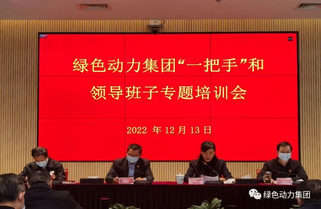 db视讯厅集团召开“一把手”和领导班子专题培训会