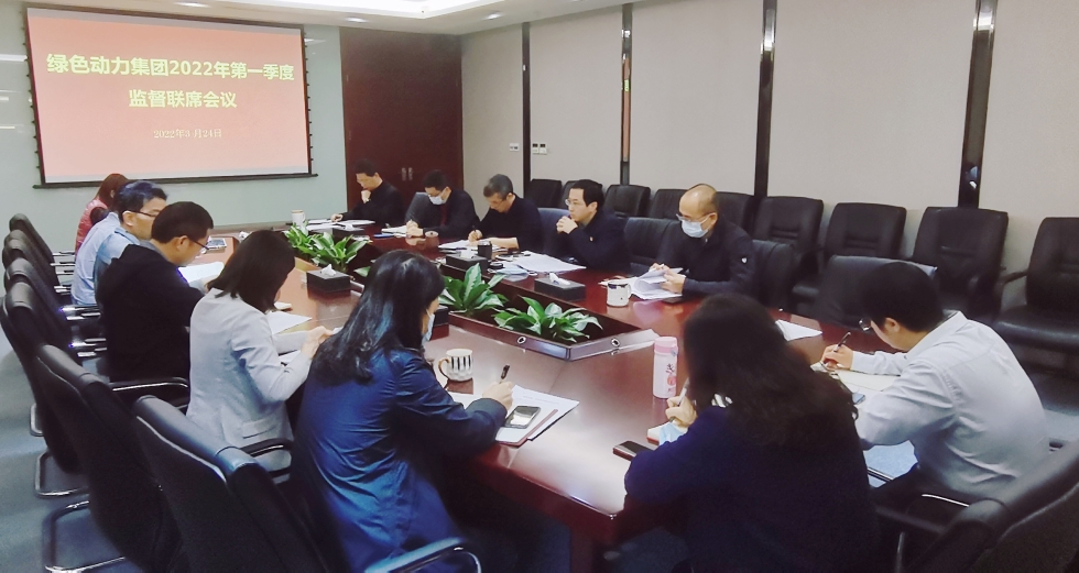聚焦靶向发力 做实“一把手”监督 ――db视讯厅集团纪委召开2022年第一季度监督联席会