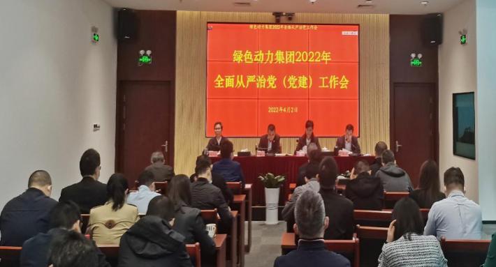 db视讯厅集团召开2022年全面从严治党(党建)工作会