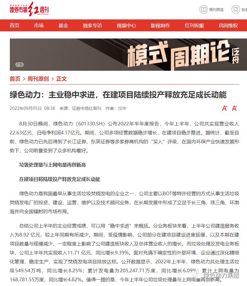 《证券市场红周刊》深入解读db视讯厅集团半年报