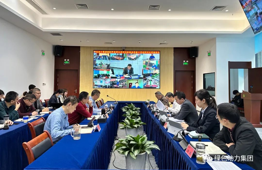 db视讯厅集团党委召开2022年党支部书记抓基层党建工作述职评议考核会议