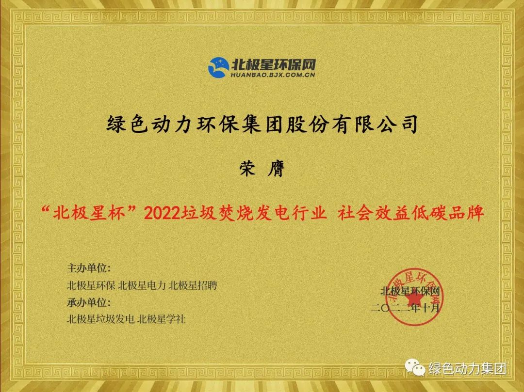 db视讯厅集团荣获多项“北极星杯”2022垃圾焚烧发电行业大奖