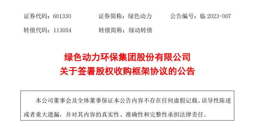 db视讯厅：拟收购多家公司股权，扩大垃圾焚烧业务规模