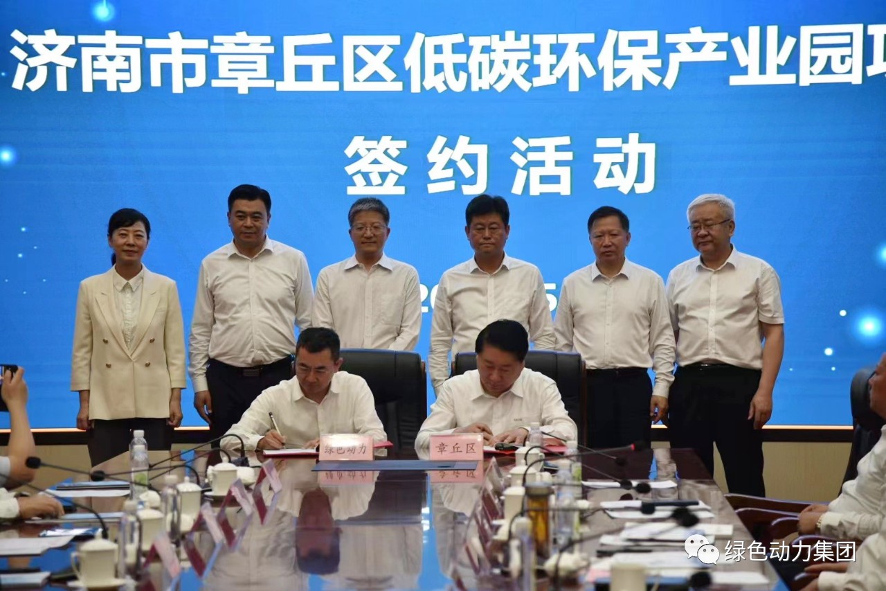 db视讯厅集团与章丘区政府签署低碳环保产业园合作协议