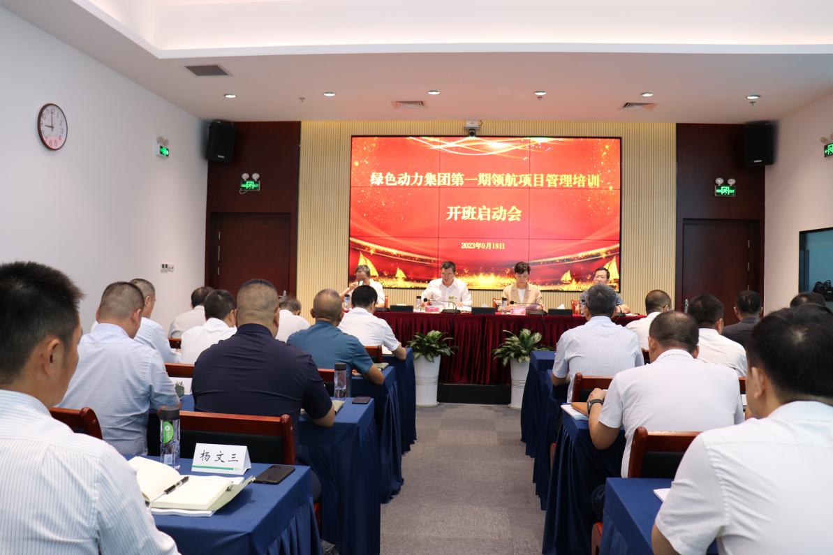 众志成城必亮剑 勇立潮头绿动星―db视讯厅领航培训纪实